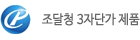 조달청 3자단가 제품